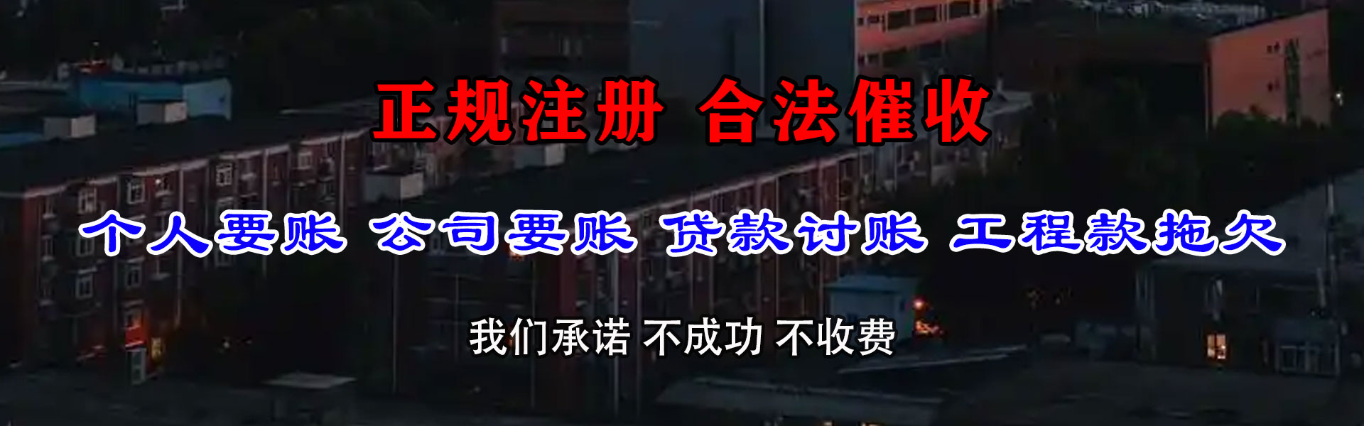 兴宾收债公司