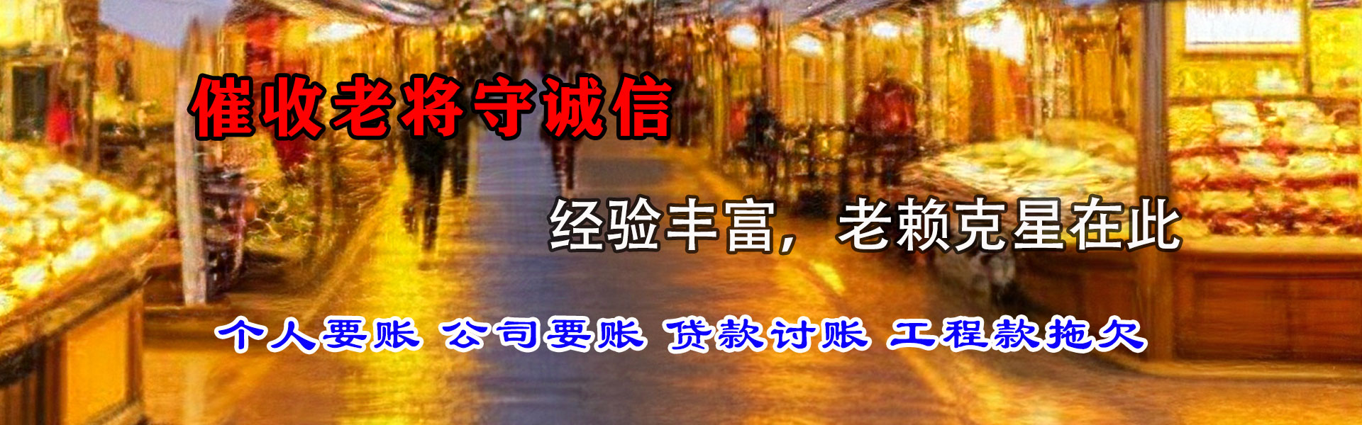 兴宾讨债公司